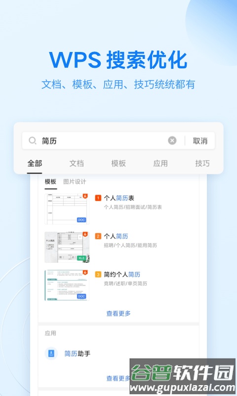 金山office手机版(又名为wps office)截图3
