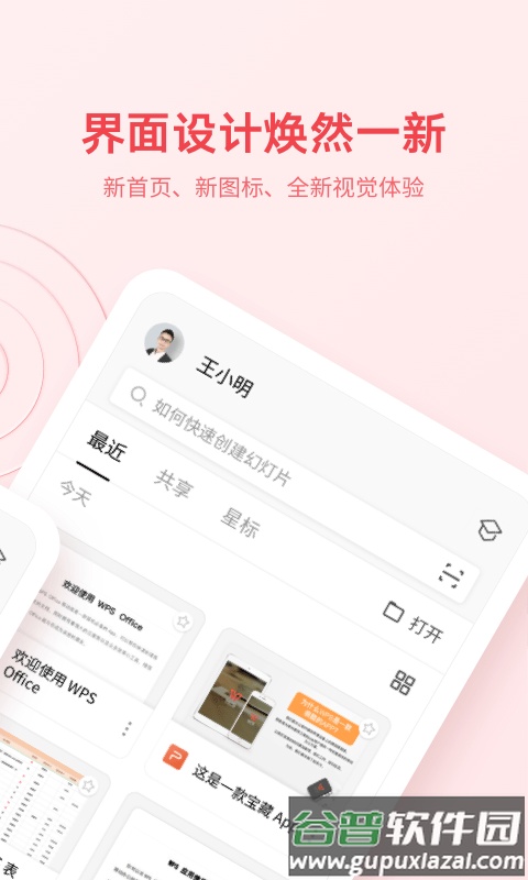 金山office手机版(又名为wps office)截图4