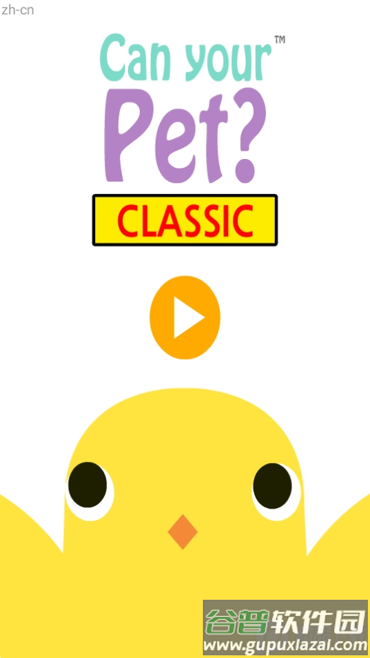 养只小黄鸡免广告版截图5