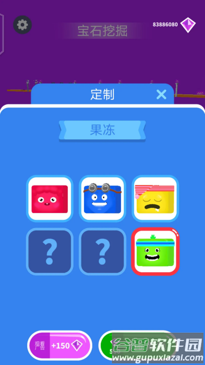 果冻塑形游戏截图4