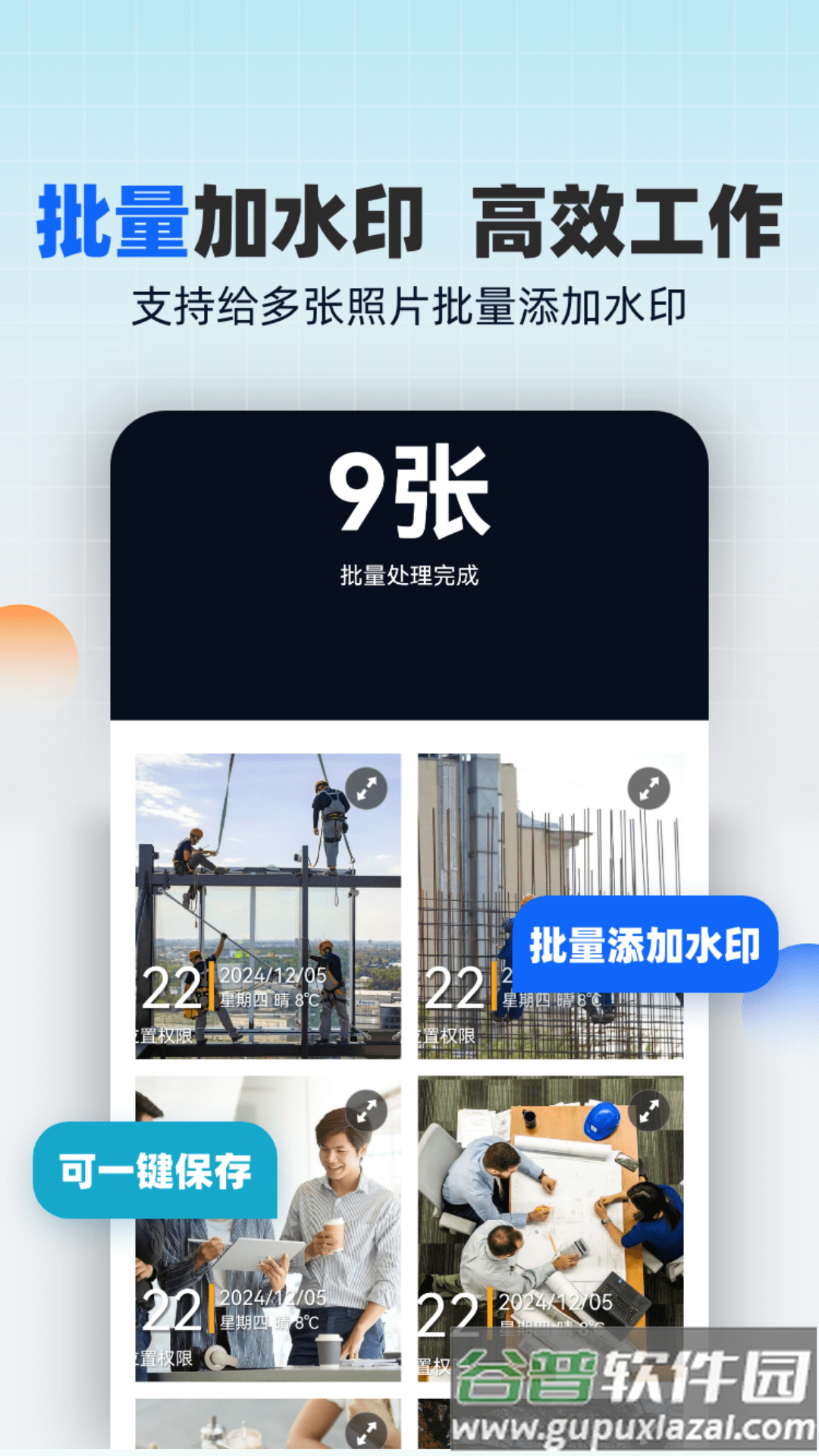 水印相机随意改最新版截图1