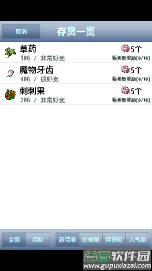 王国道具店游戏截图2