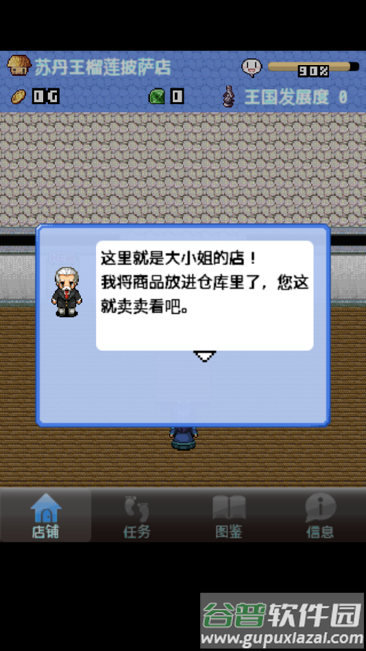 王国道具店游戏截图4