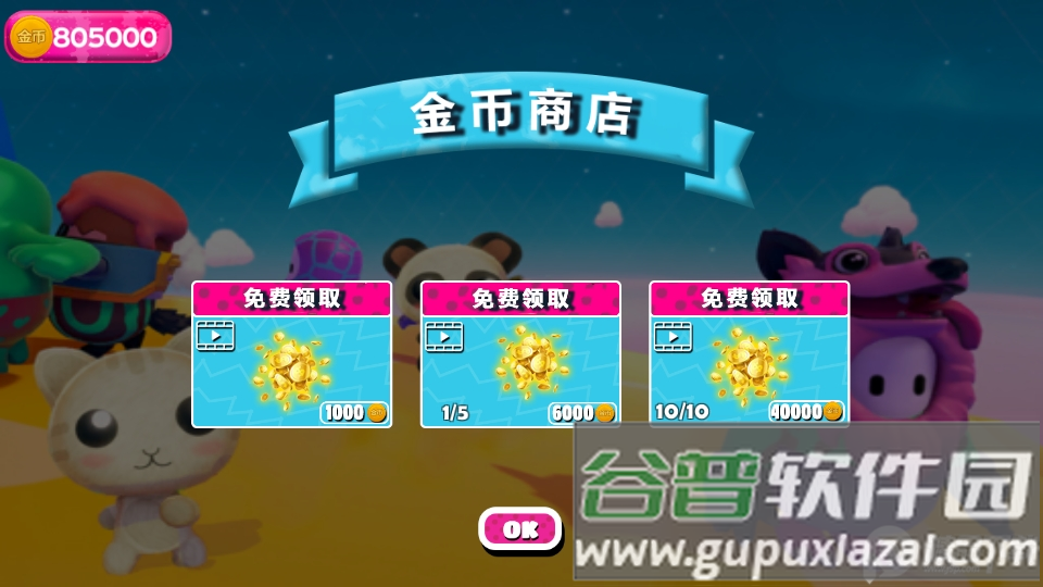 糖豆人淘汰赛手机版下载安装