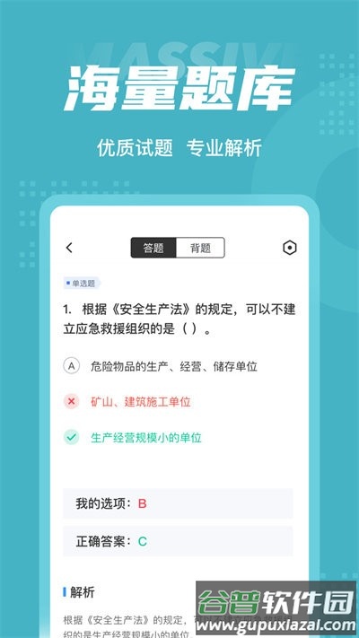 金属非金属矿山安全作业聚题库官方版截图2