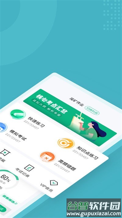 金属非金属矿山安全作业聚题库官方版截图3