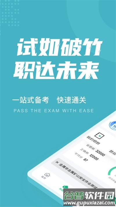 金属非金属矿山安全作业聚题库官方版截图4