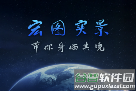 宏图实景官方版
