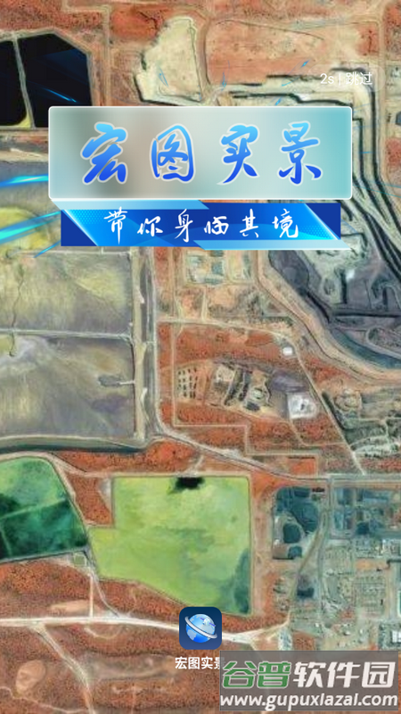 宏图实景官方版截图3