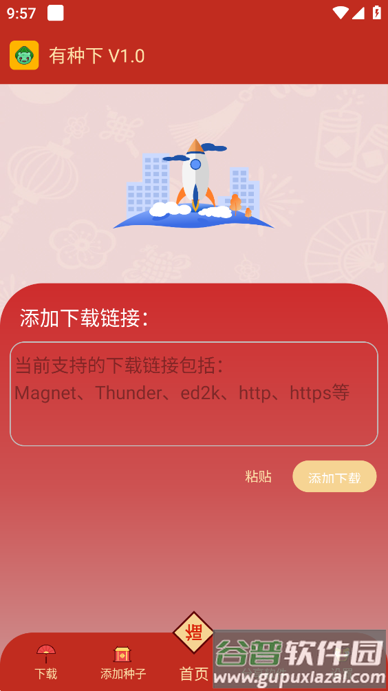有种下app截图1