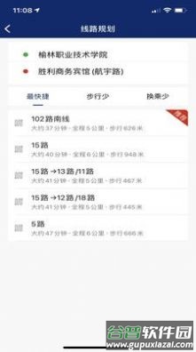 榆林公交app下载安装截图1