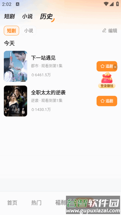 喜番免费短剧截图1