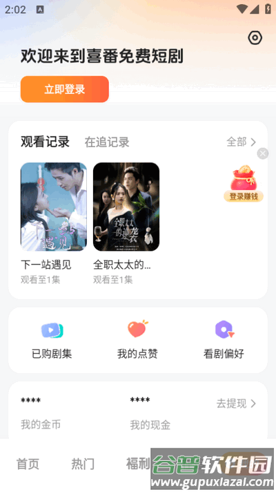 喜番免费短剧截图2