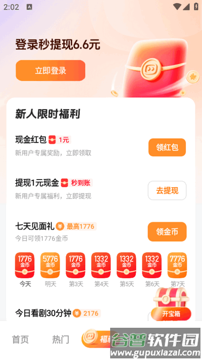 喜番免费短剧截图3