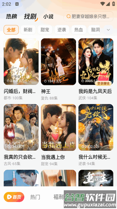 喜番免费短剧截图4