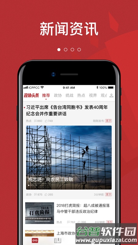 政协头条app下载安装