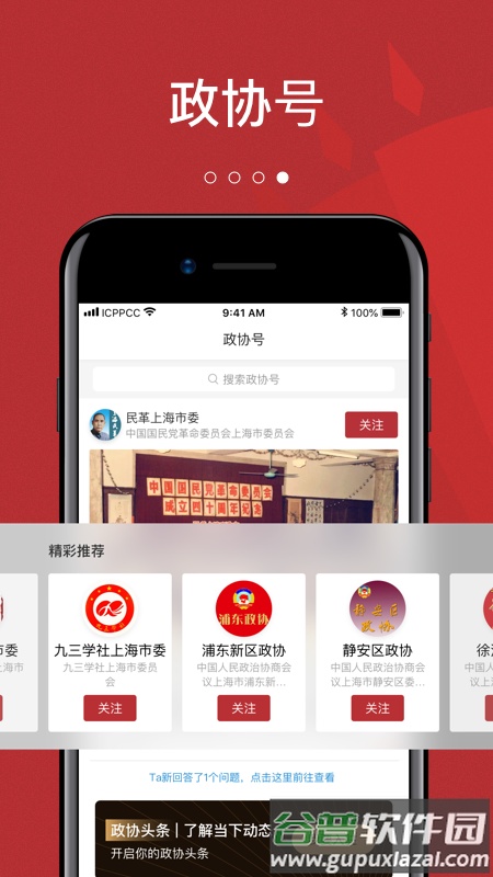 政协头条app下载安装截图2