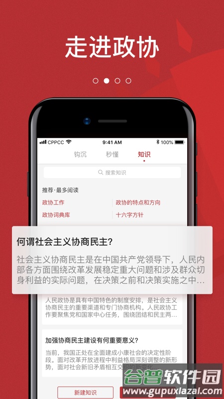 政协头条app下载安装截图4
