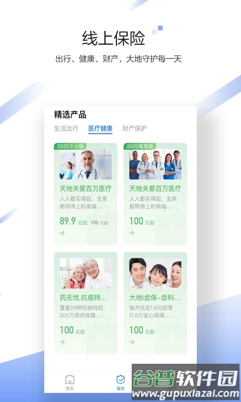 中国大地超级APP安卓版