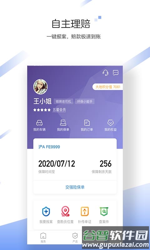 中国大地超级APP安卓版