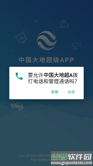 中国大地超APP安卓版截图2