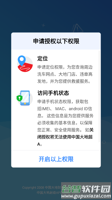 中国大地超APP安卓版截图3