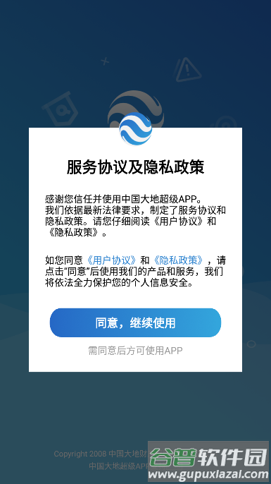 中国大地超APP安卓版截图4