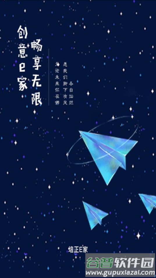 培正E家app下载截图1