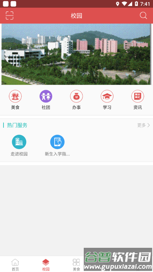 培正E家app下载截图3