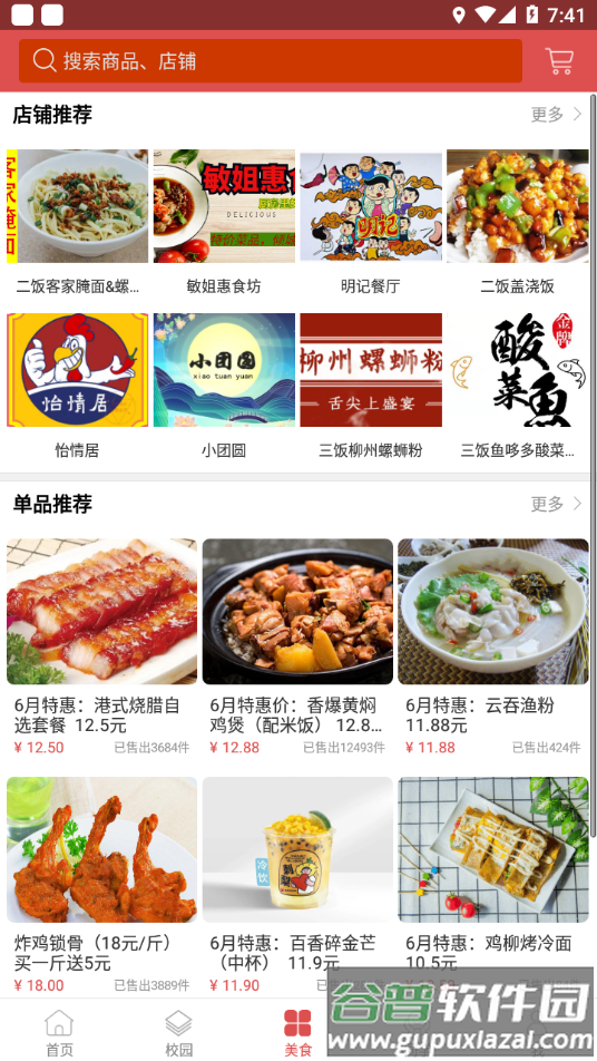 培正E家app下载截图4