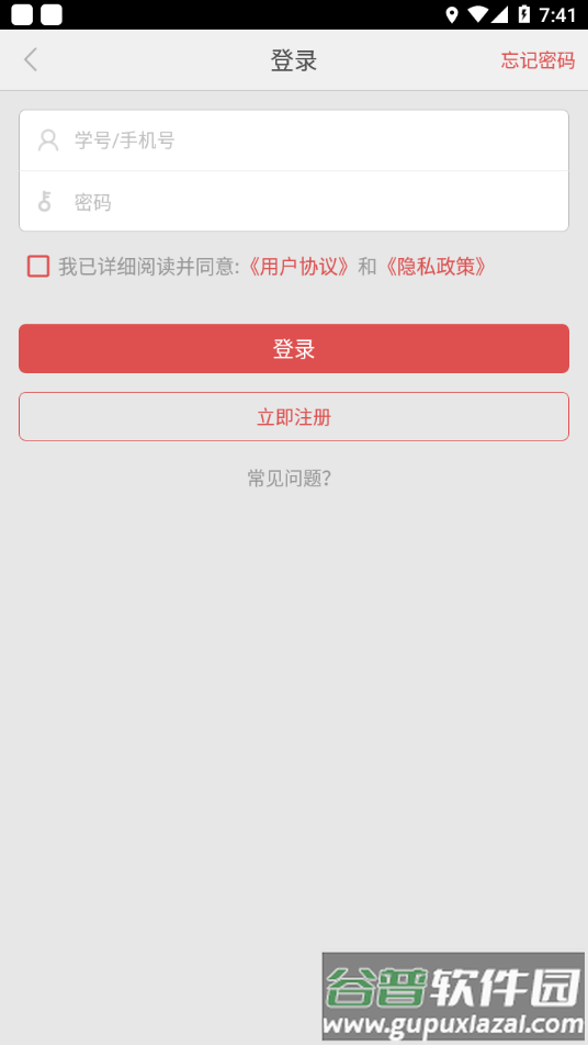 培正E家app下载截图5