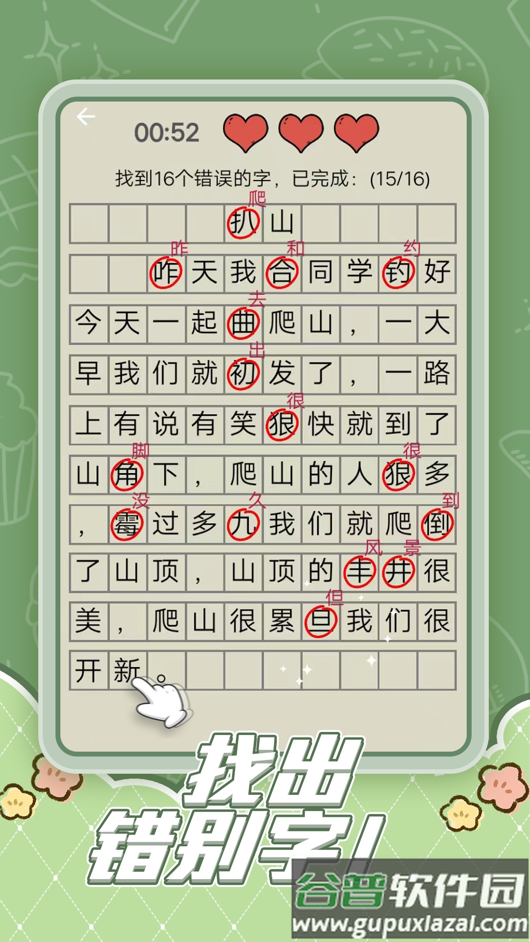 趣味脑洞解谜截图4