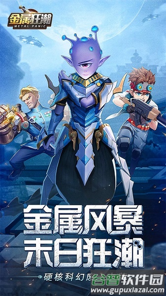 金属狂潮最新版截图1