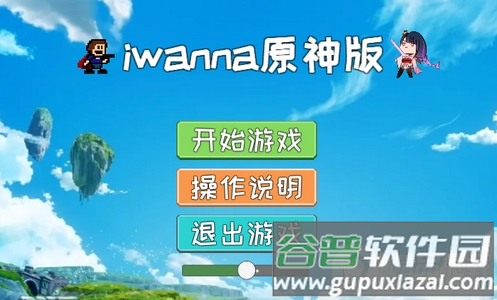 Iwanna原神版秦无邪OvO制作