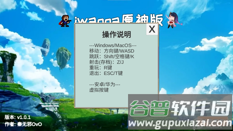 Iwanna原神版秦无邪OvO制作截图3
