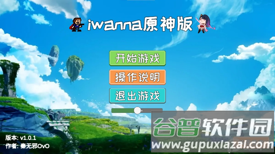 Iwanna原神版秦无邪OvO制作截图4