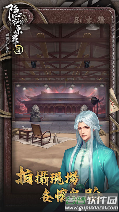 隐秘的原罪6下载官方版截图2