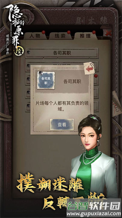 隐秘的原罪6下载官方版截图4