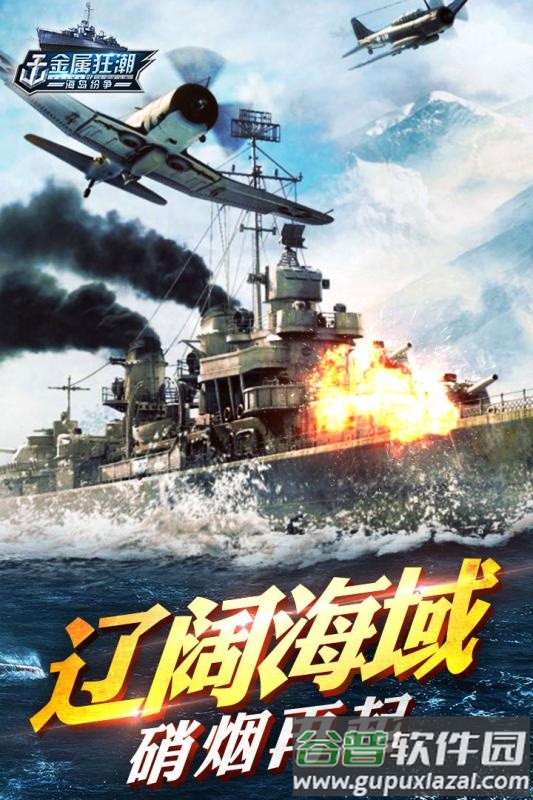 金属狂潮手游九游版截图5