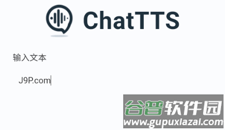 ChatTTS盒子官方版