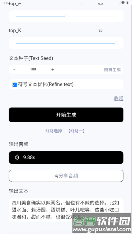 ChatTTS盒子官方版