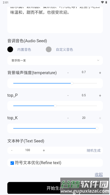 ChatTTS盒子官方版截图3