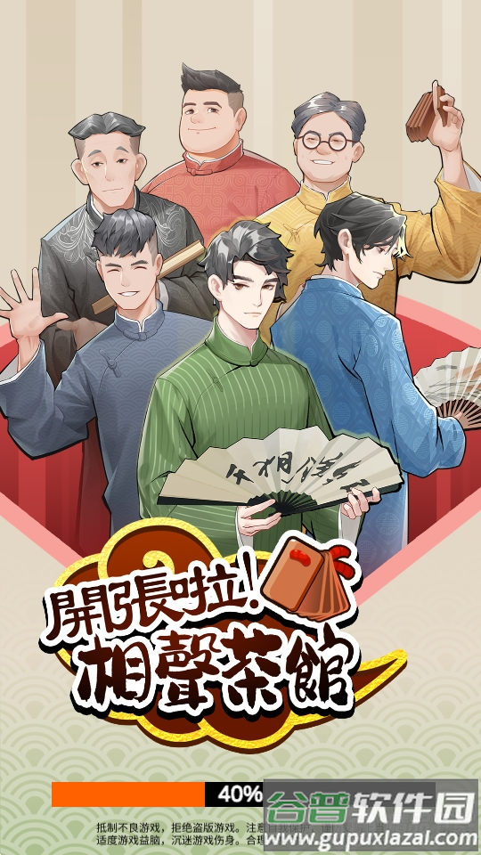 开张啦相声茶馆游戏官方版截图4
