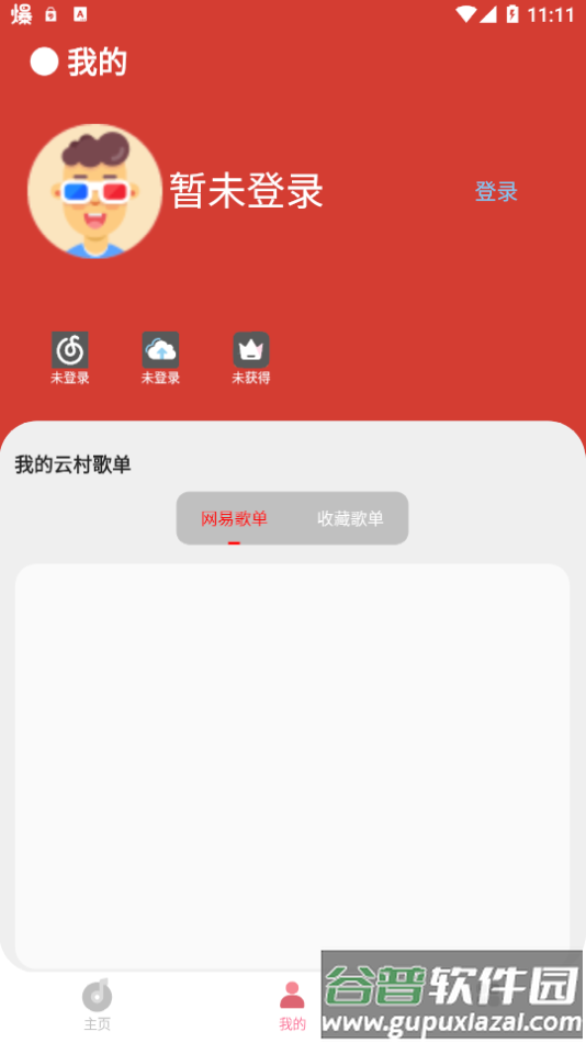 CMG音乐app截图2