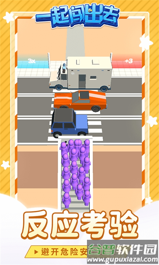 一起闯出去游戏