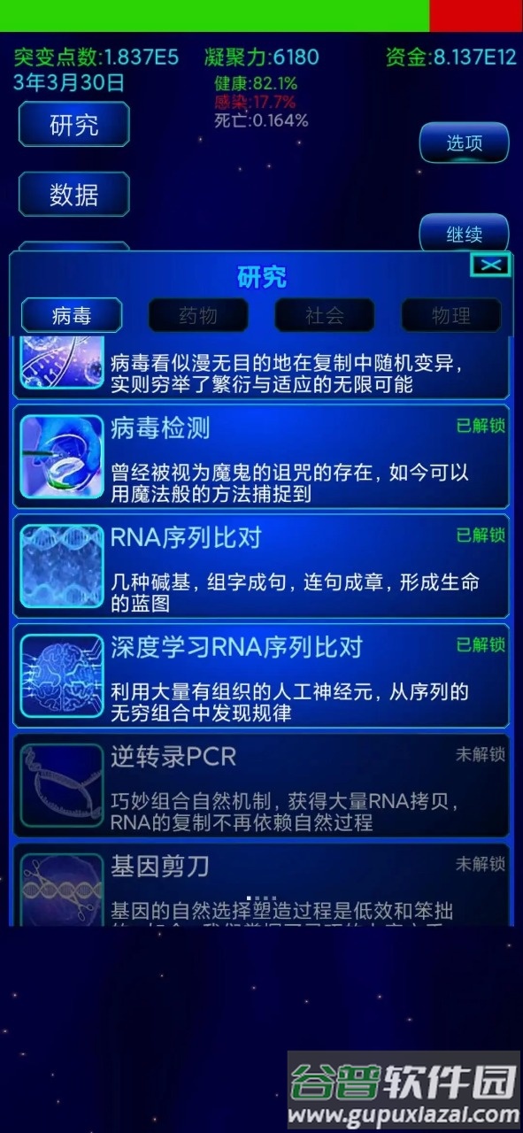 抗病毒模拟器截图1