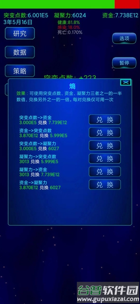 抗病毒模拟器截图3