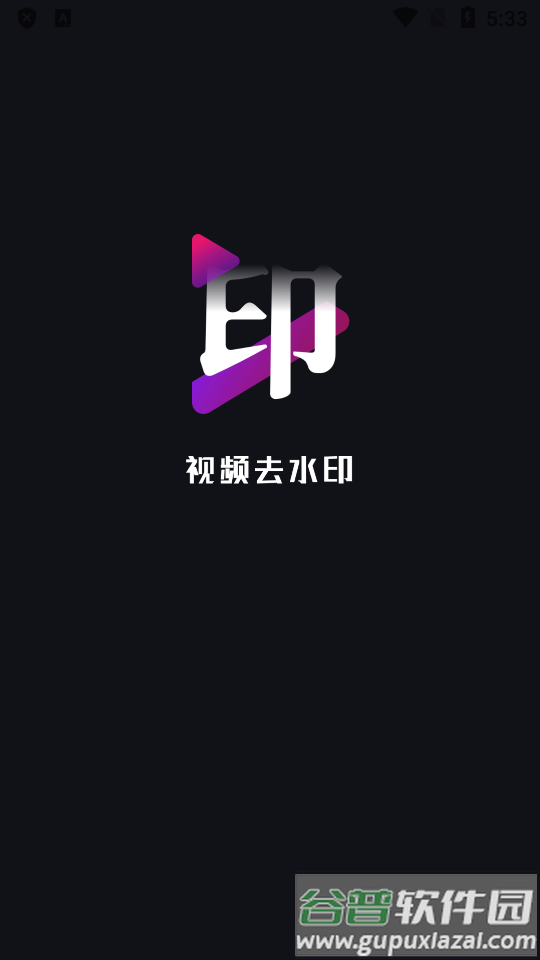 免费去水印神器最新版截图3