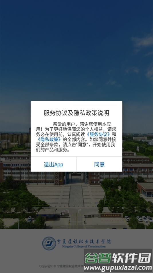 宁夏建院校内门户下载安装