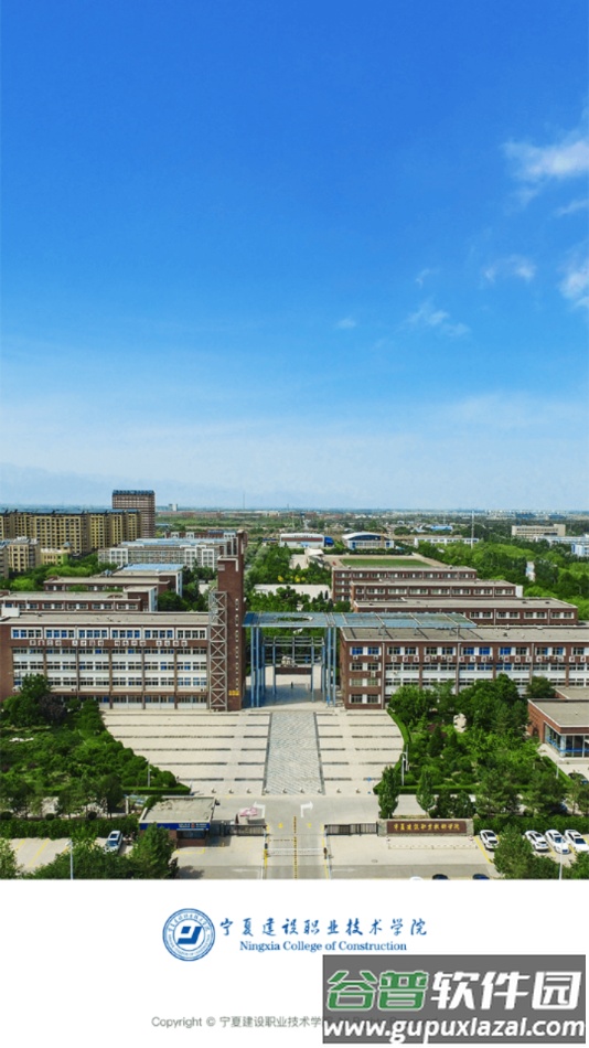 宁夏建院校内门户下载安装截图2